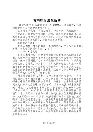 奔涌吧后浪观后感
