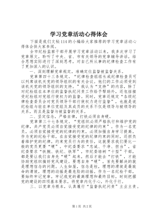 学习党章活动心得体会