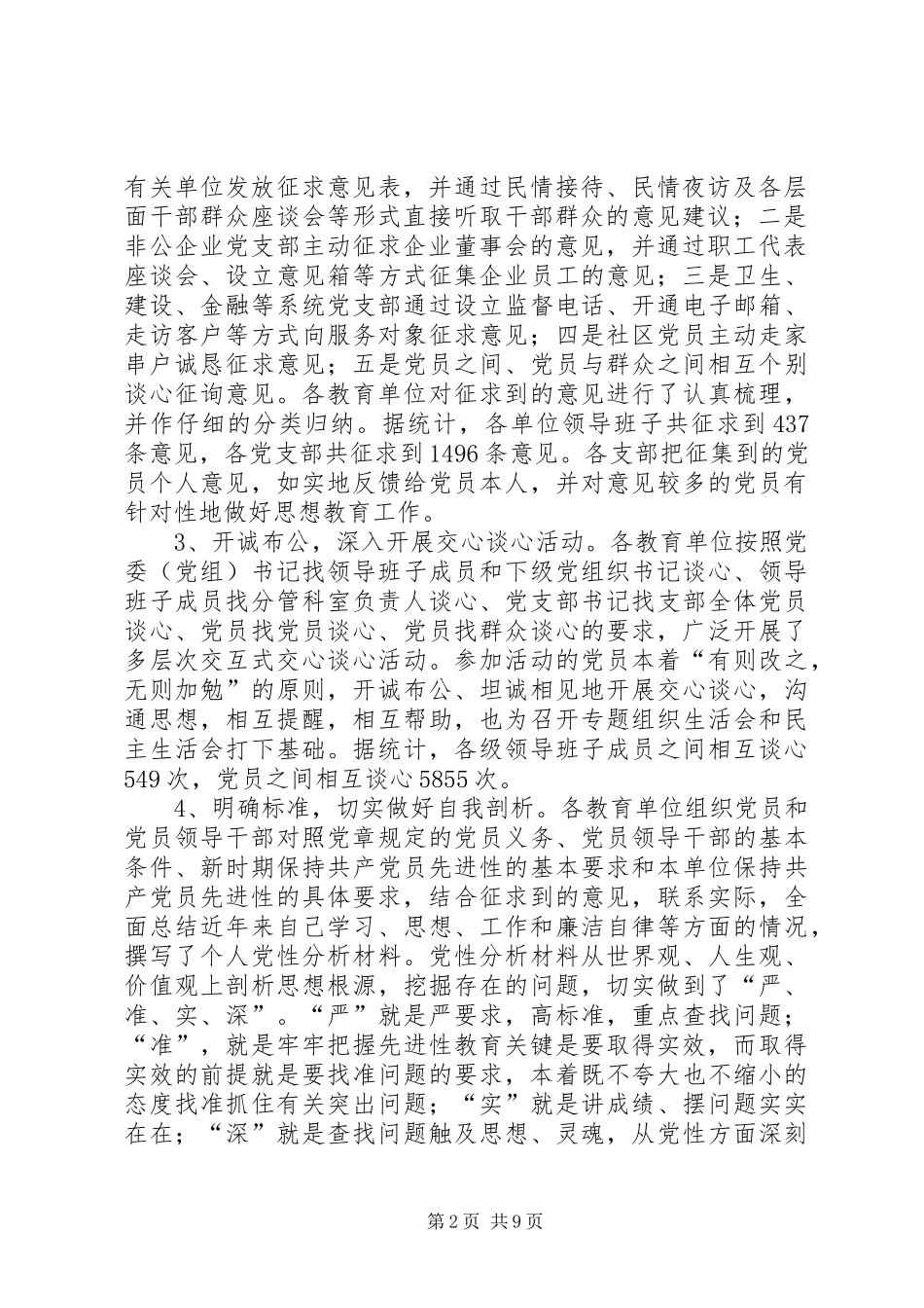 领导在教育活动工作会议上的讲话_第2页