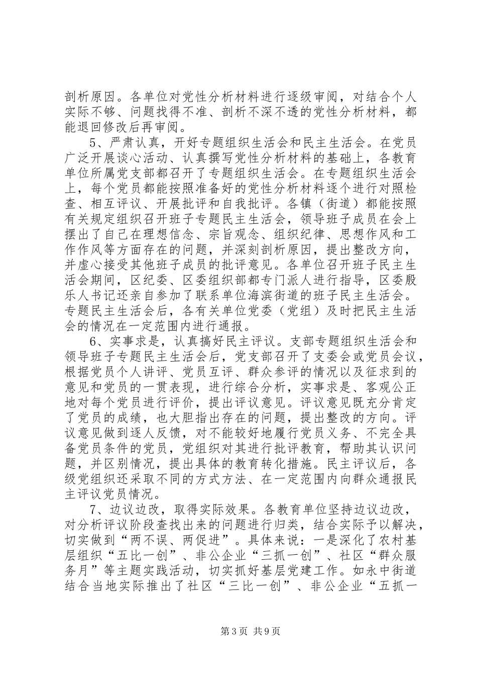 领导在教育活动工作会议上的讲话_第3页