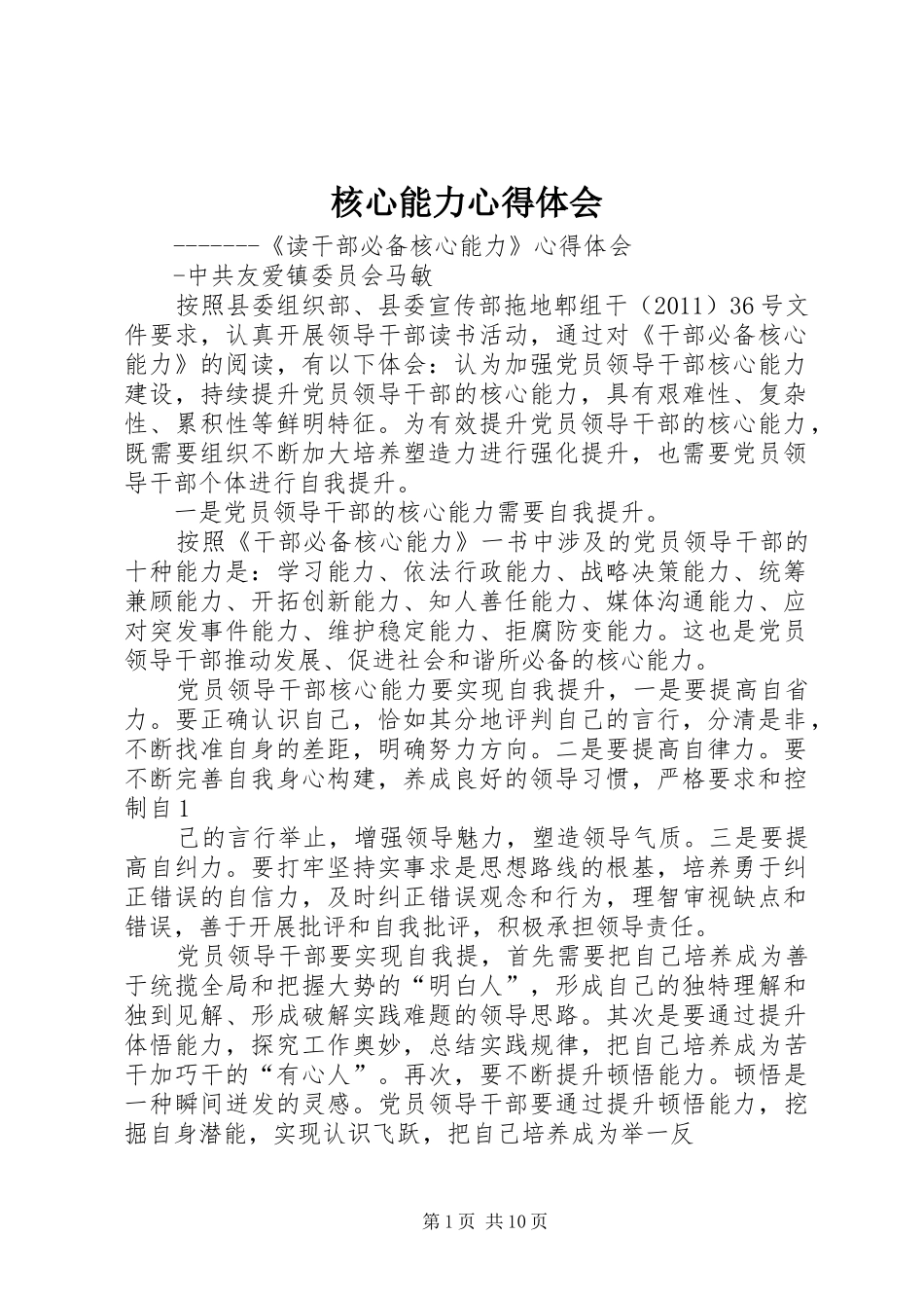 核心能力心得体会_第1页