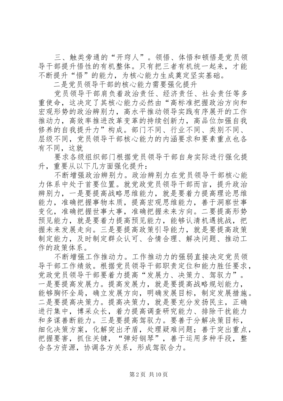 核心能力心得体会_第2页