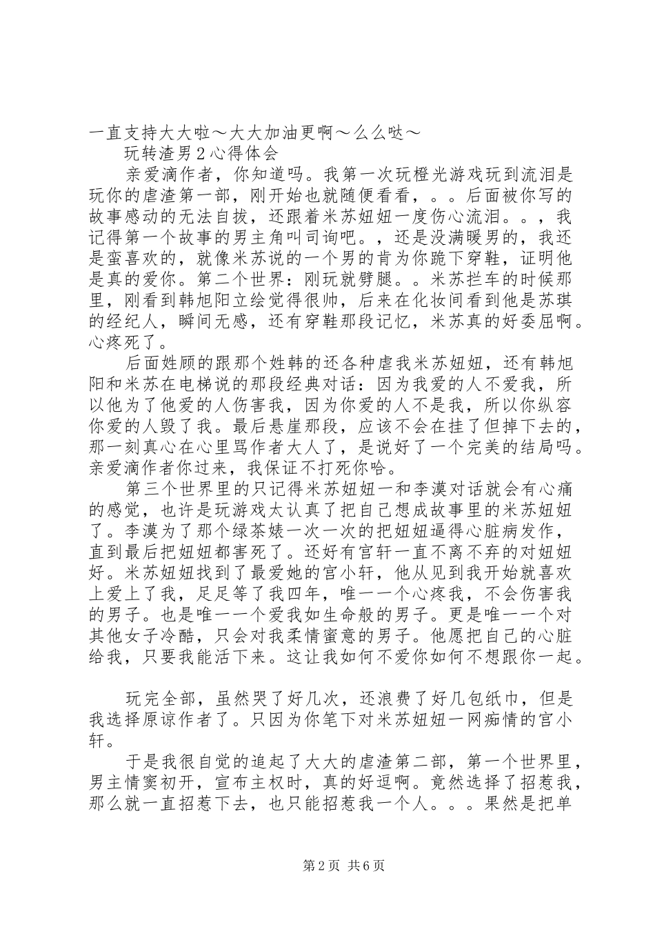 玩转渣男2心得体会玩转渣男2观后感_第2页