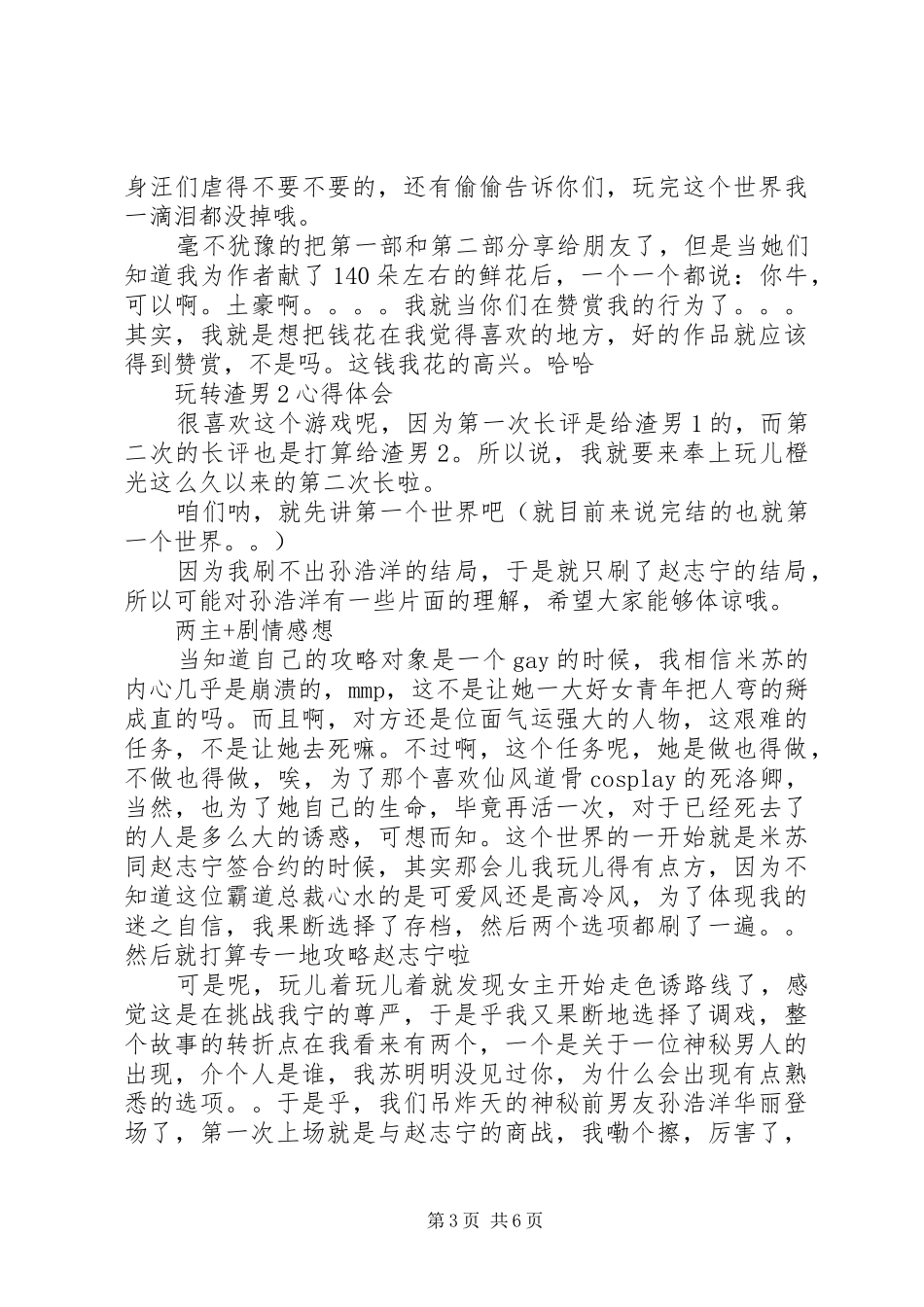 玩转渣男2心得体会玩转渣男2观后感_第3页