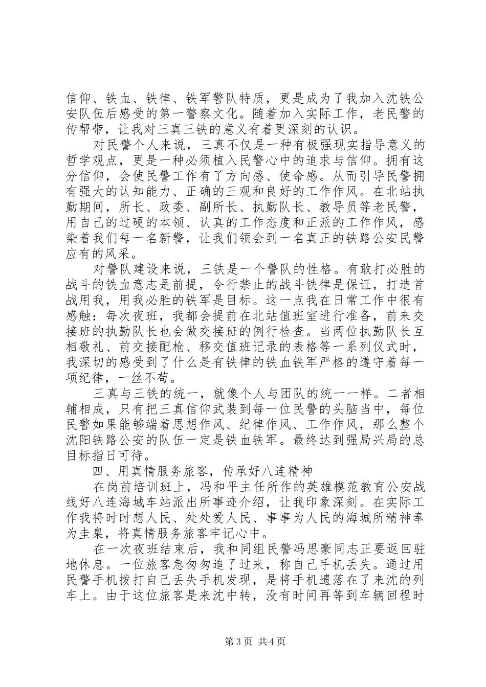 铁路新警工作心得感悟_第3页