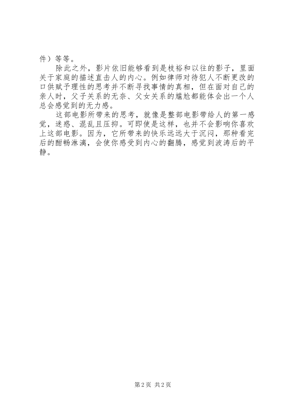 《第三度嫌疑人》观后感_第2页