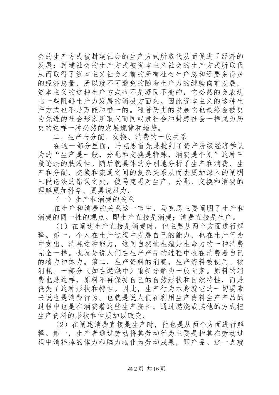 读《政治经济学批判》导言的心得体会[全文5篇]_第2页