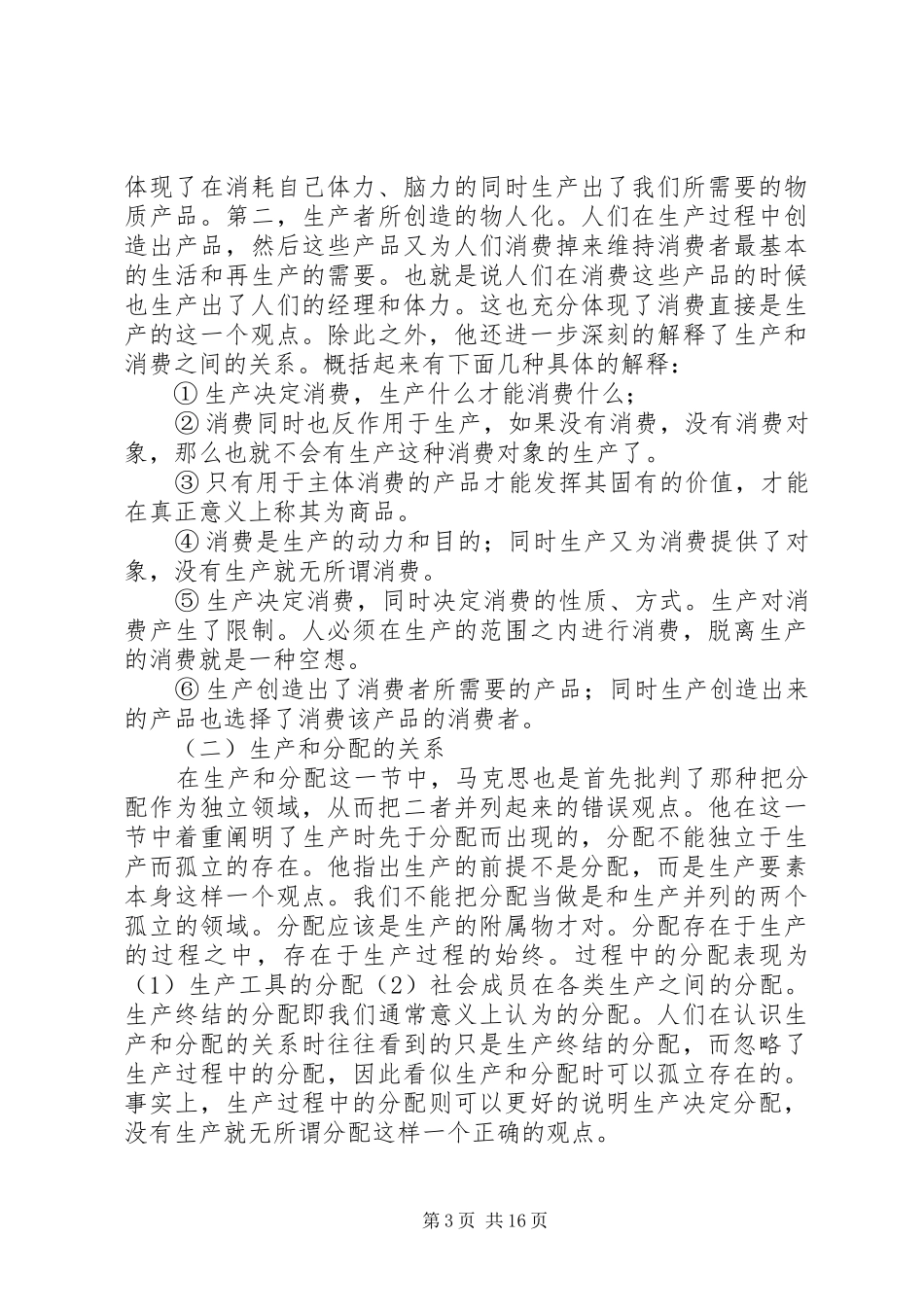 读《政治经济学批判》导言的心得体会[全文5篇]_第3页