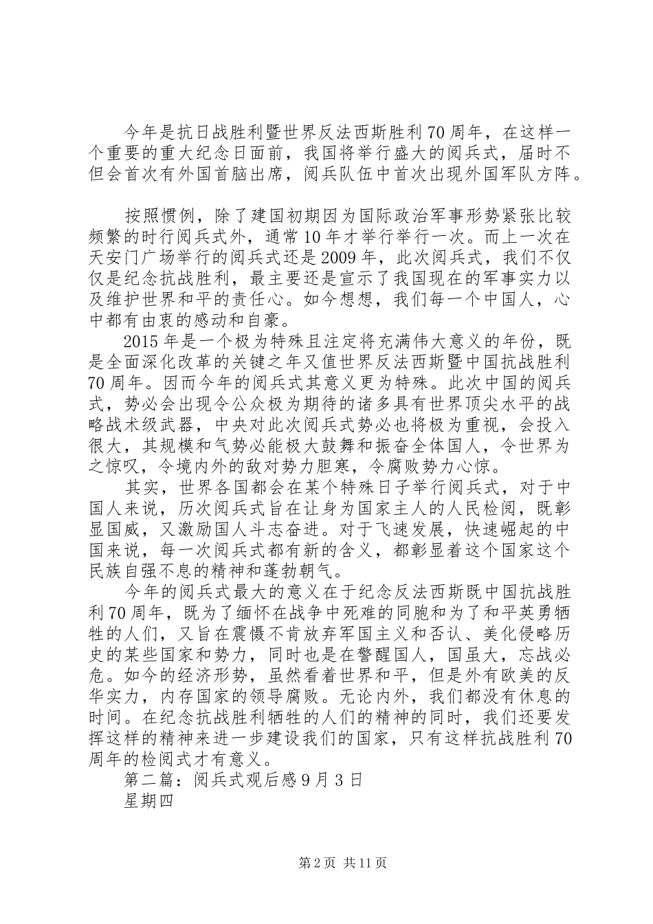 XX年阅兵式观后感_第2页