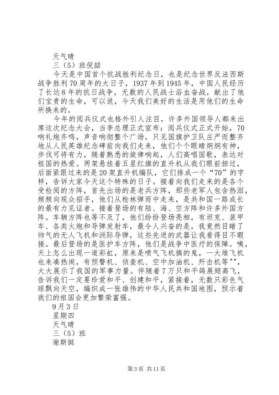 XX年阅兵式观后感_第3页