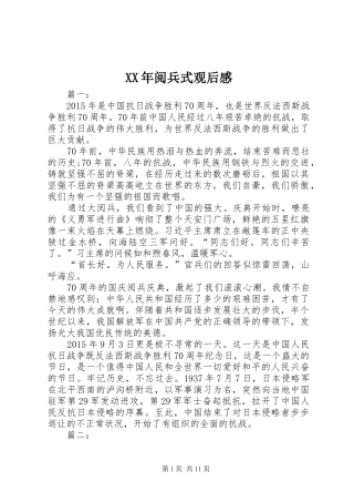 XX年阅兵式观后感