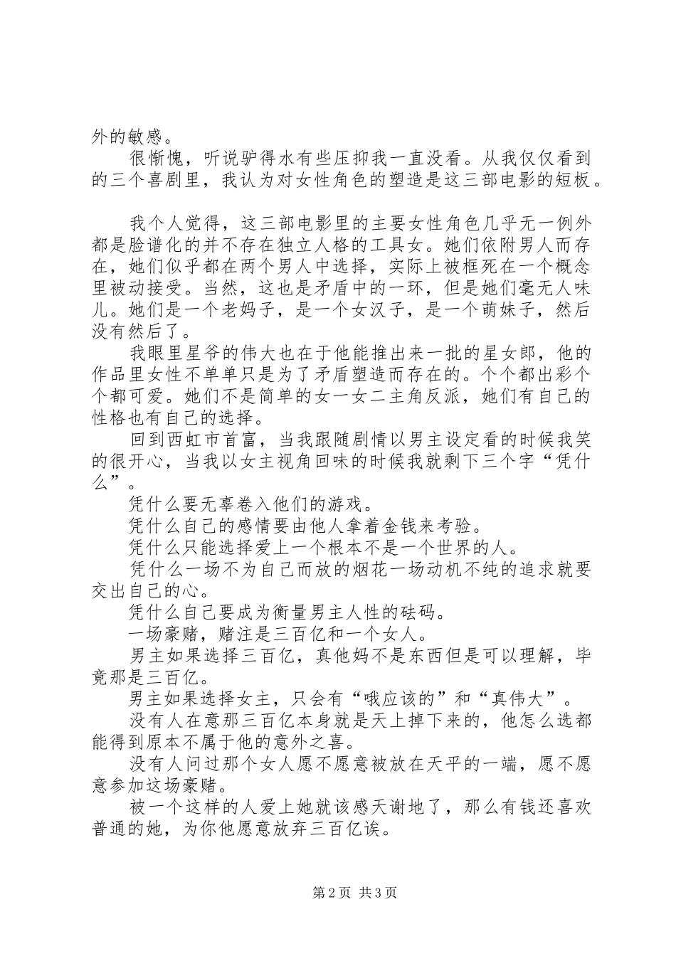 《西虹市首富》观后有感_第2页