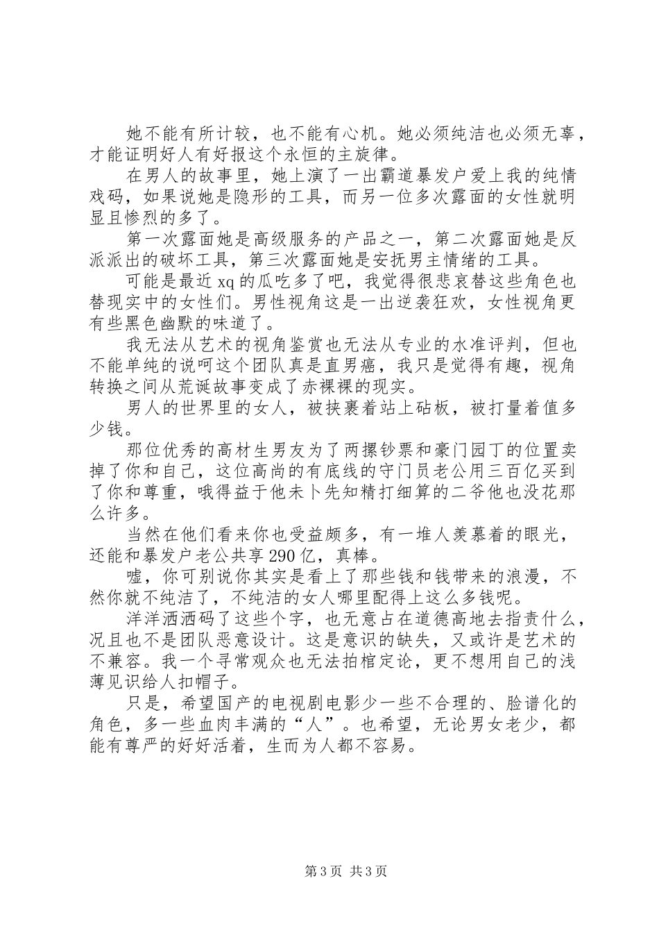 《西虹市首富》观后有感_第3页
