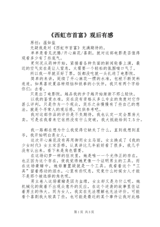 《西虹市首富》观后有感