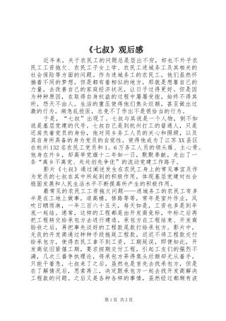 《七叔》观后感