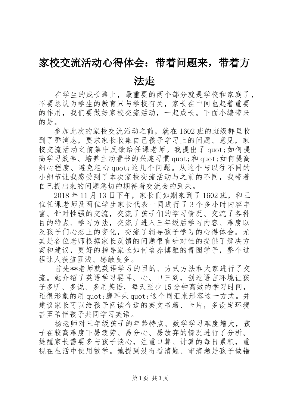 家校交流活动心得体会：带着问题来，带着方法走_第1页