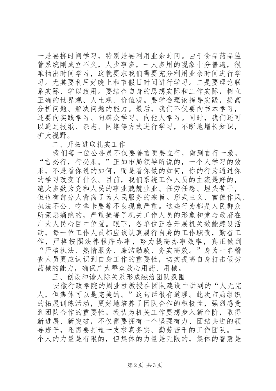 食品药品监管公务员学习心得体会_第2页