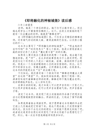 《即将融化的神秘城堡》读后感