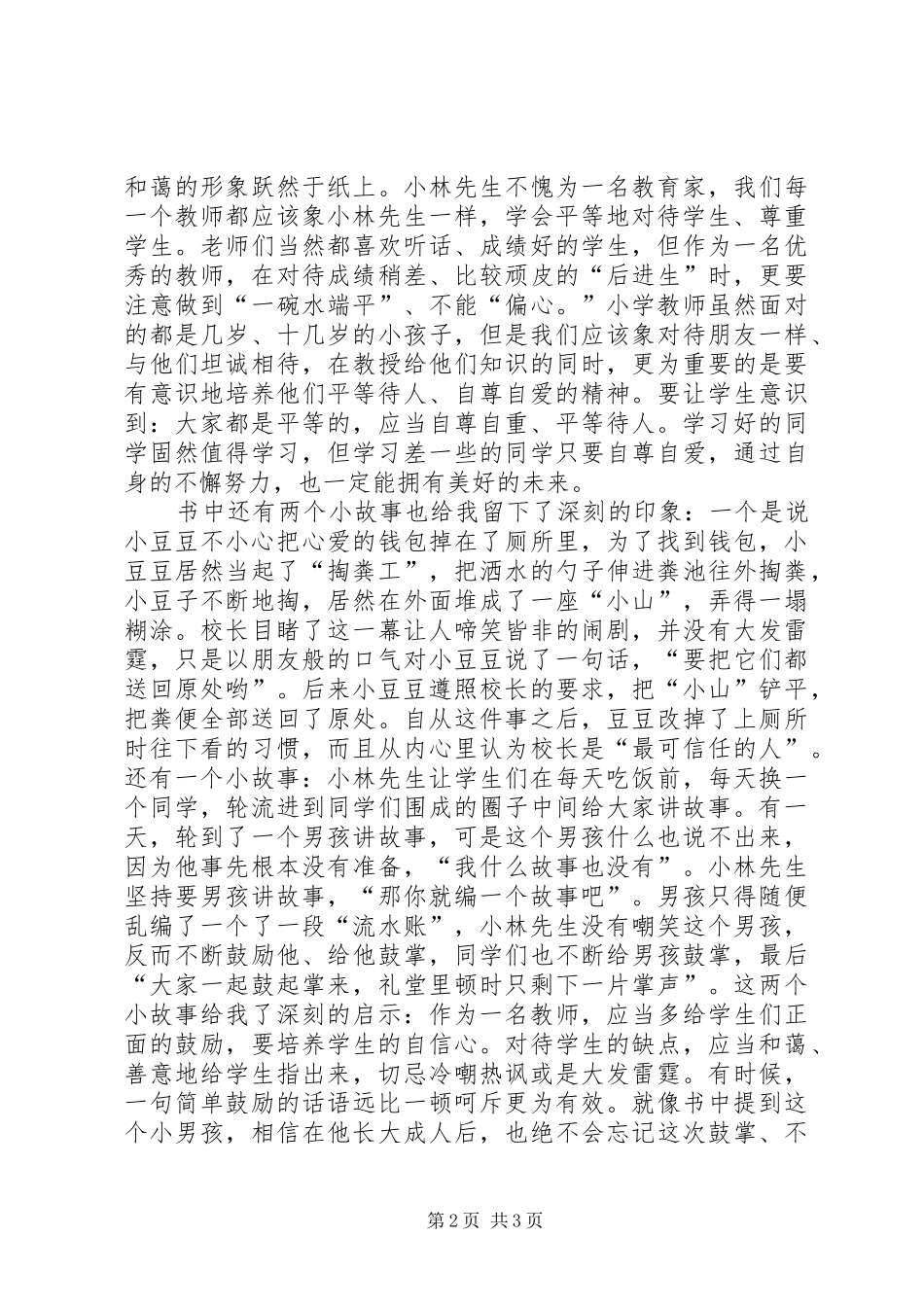 《二年级的小豆豆》读后感_第2页