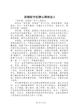 讲规矩守纪律心得体会2