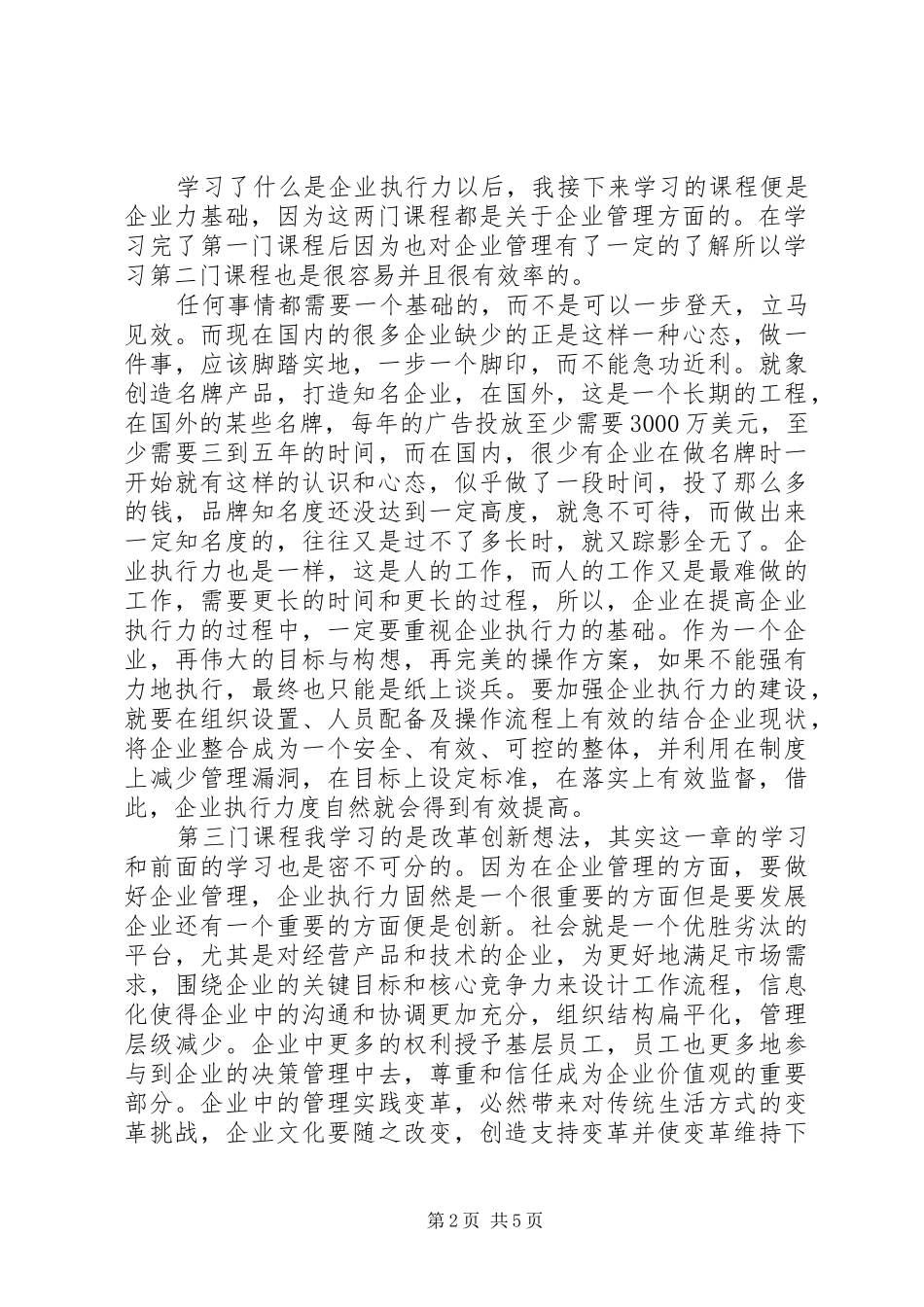 学习心得(民杰)_第2页