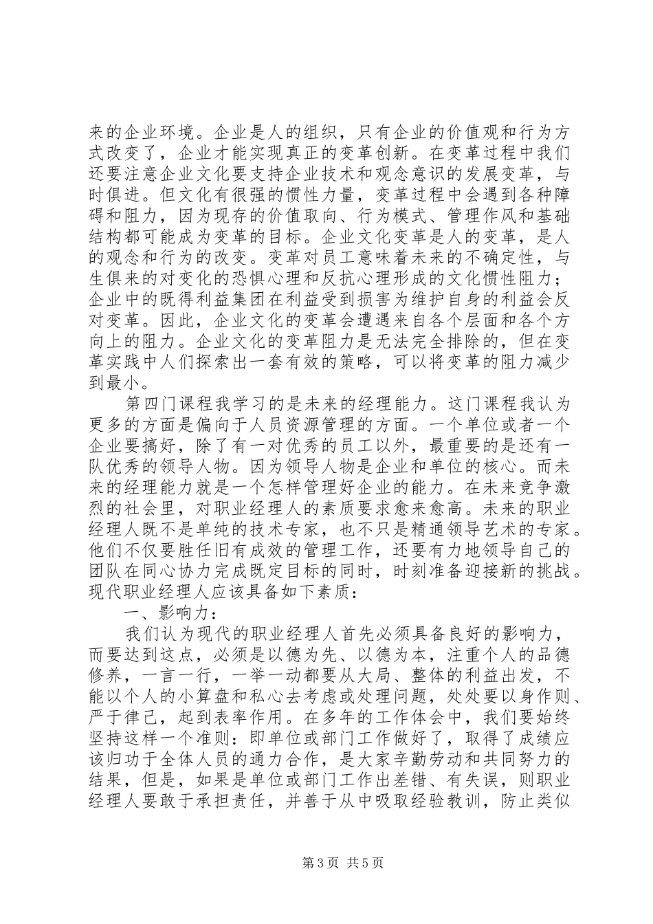 学习心得(民杰)_第3页