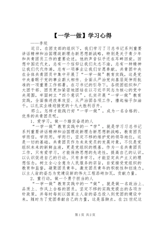 【一学一做】学习心得