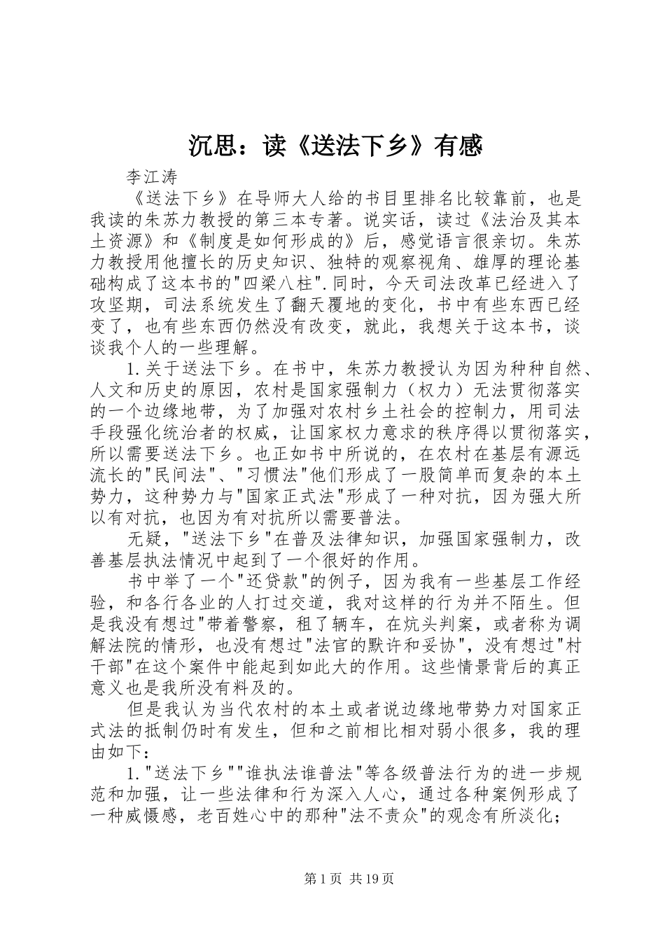 沉思：读《送法下乡》有感_第1页