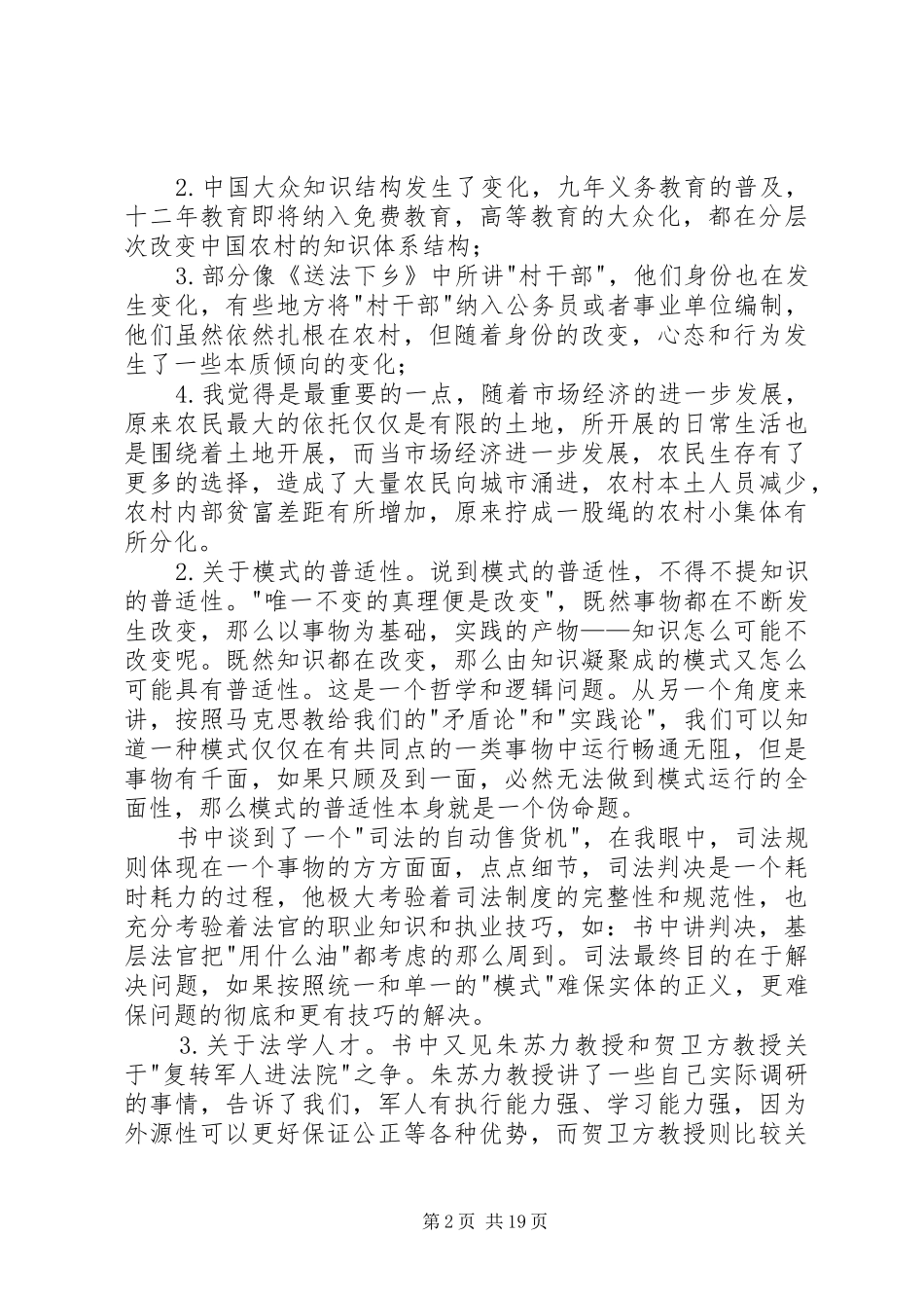 沉思：读《送法下乡》有感_第2页
