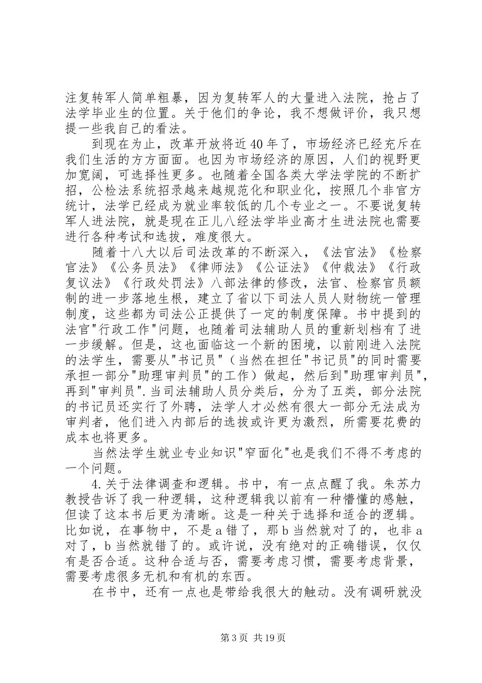 沉思：读《送法下乡》有感_第3页