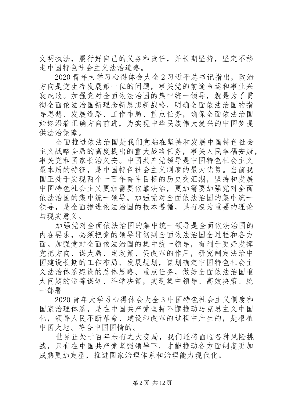 20XX年青年大学习心得体会大全_第2页