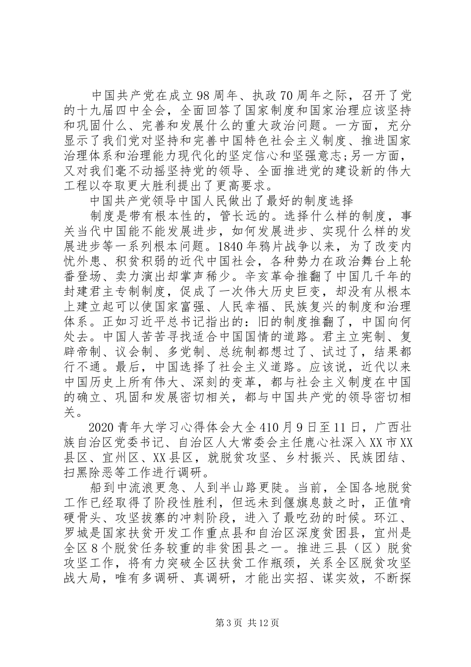20XX年青年大学习心得体会大全_第3页