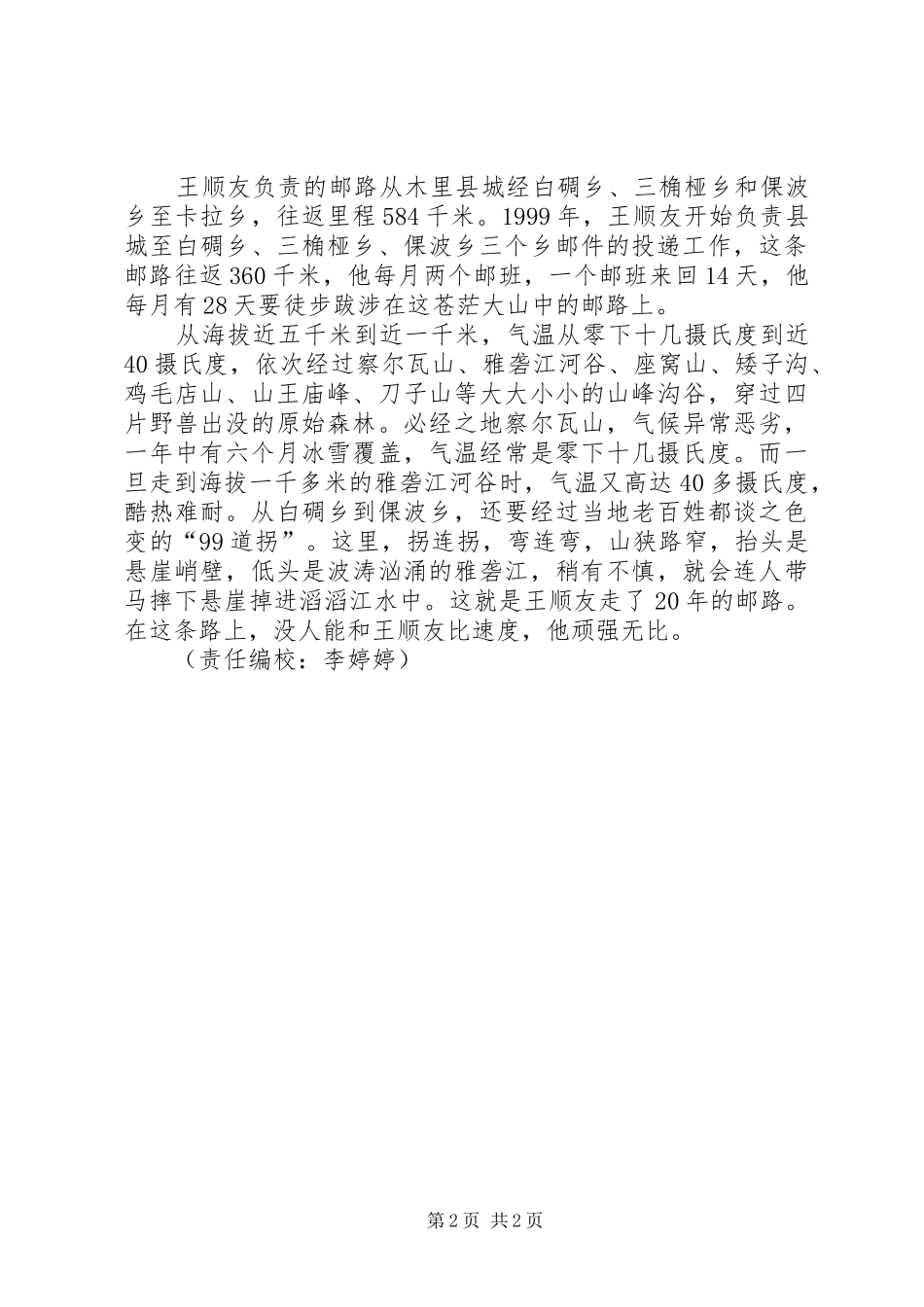 马班邮路的心得体会[马班邮路上的忠诚信使]_第2页