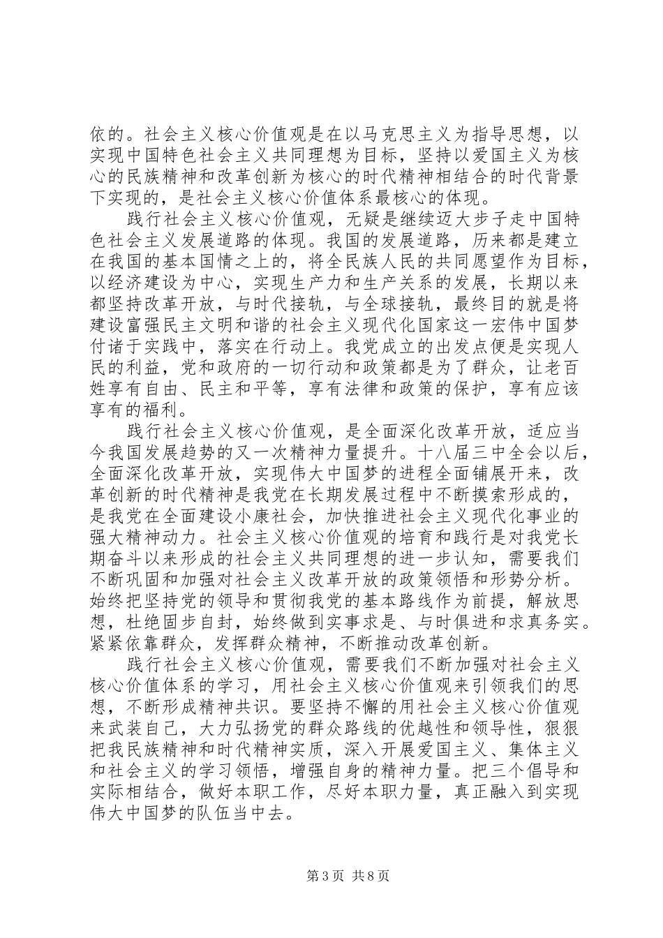 学习社会主义核心价值观心得体会4篇_第3页