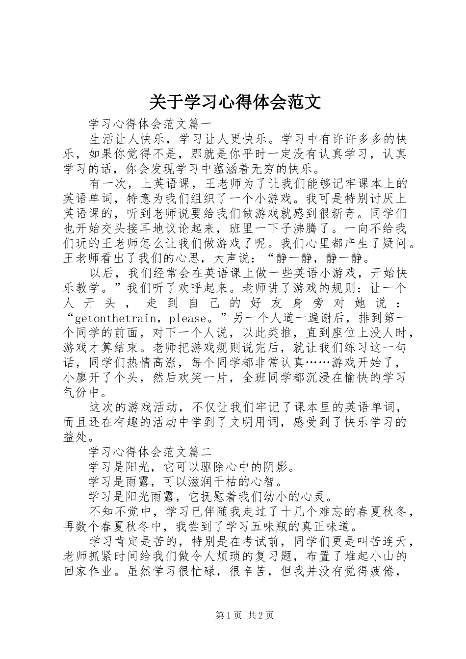 关于学习心得体会范文_第1页