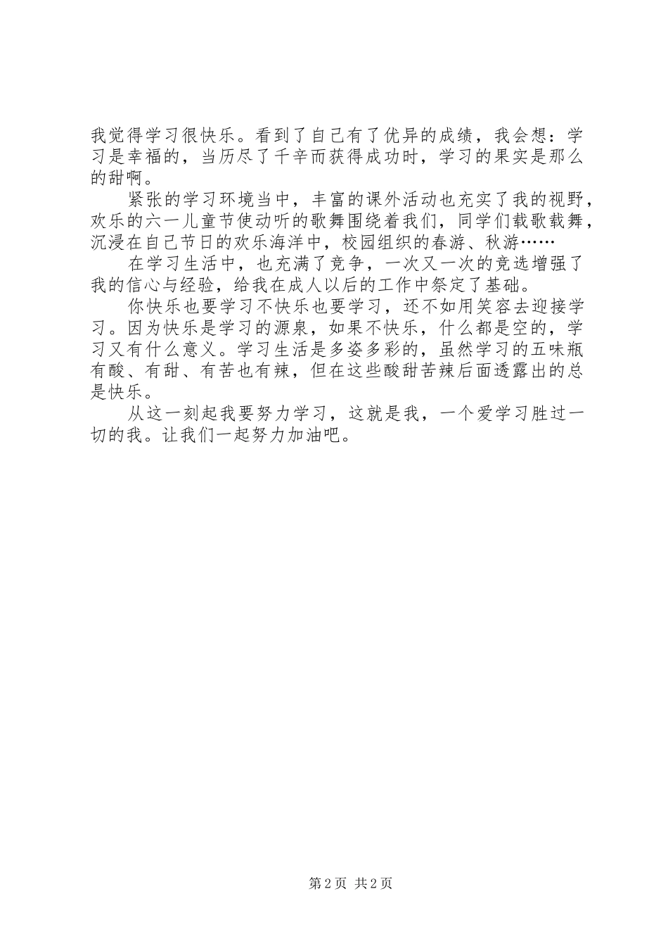关于学习心得体会范文_第2页