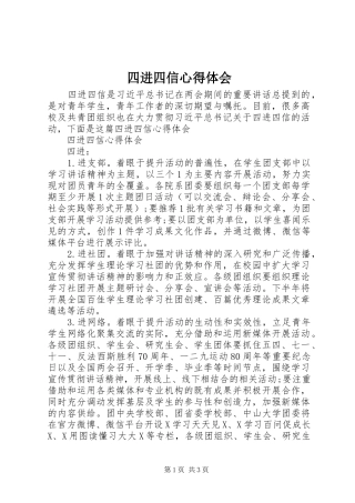 四进四信心得体会