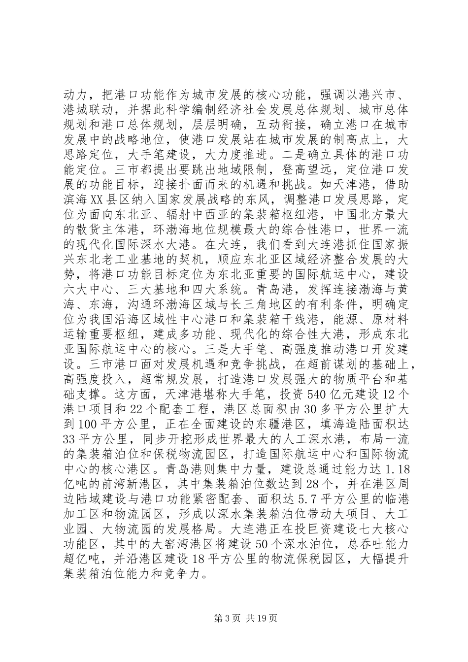 第一篇：港口参观心得_第3页