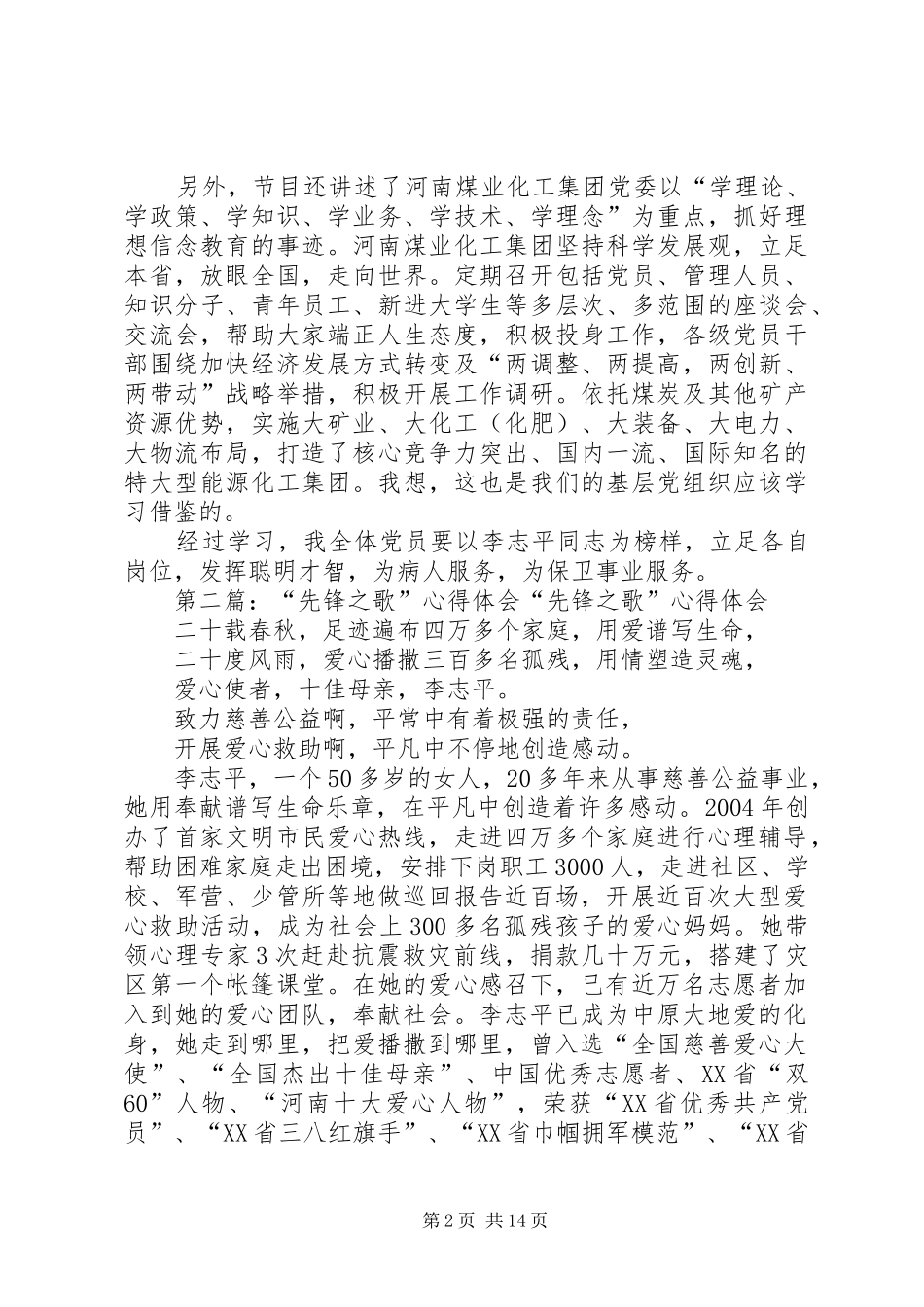 “先锋之歌”心得体会_第2页