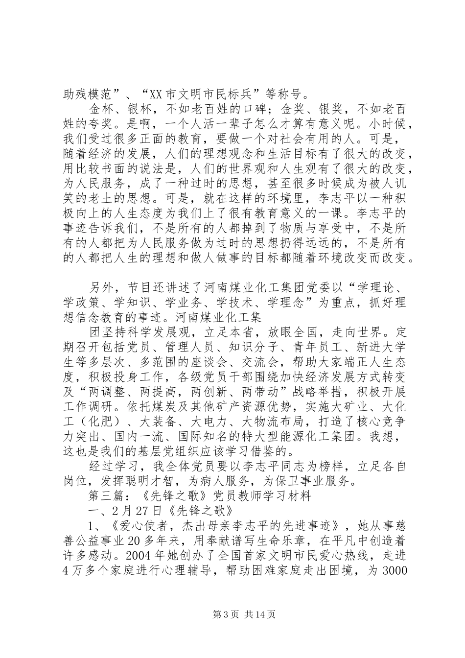 “先锋之歌”心得体会_第3页