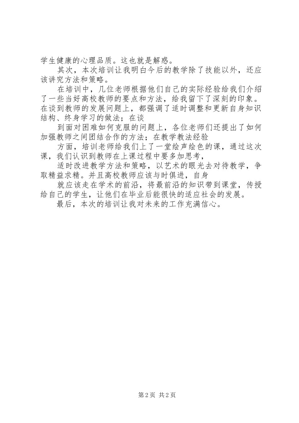 新任干部岗前培训心得体会_第2页