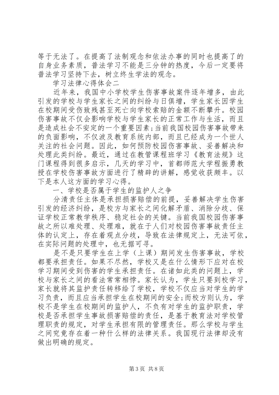 学习法律心得体会5篇_第3页