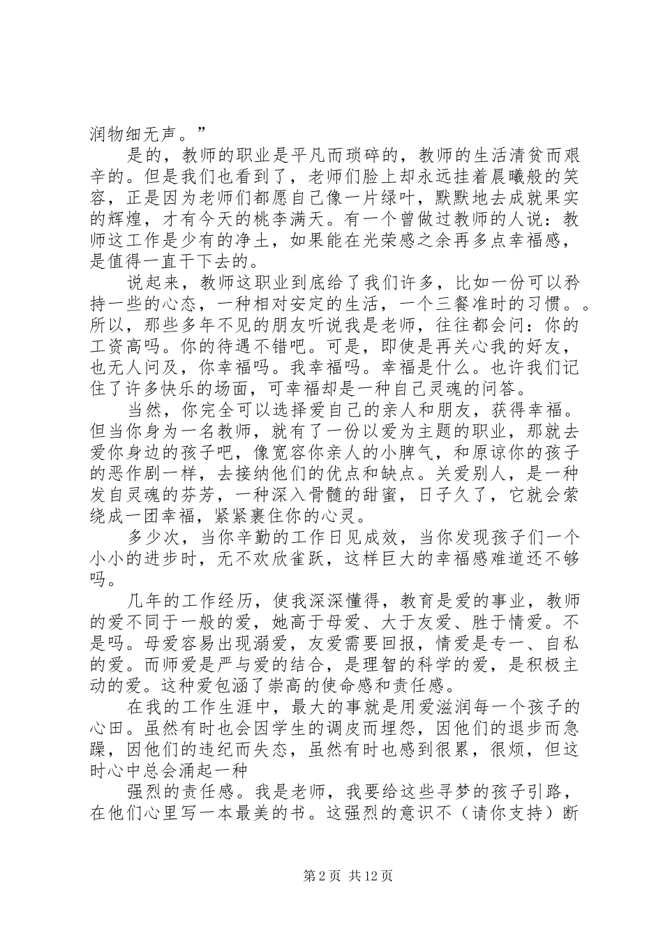 第一篇：青年干部培训心得体会_第2页