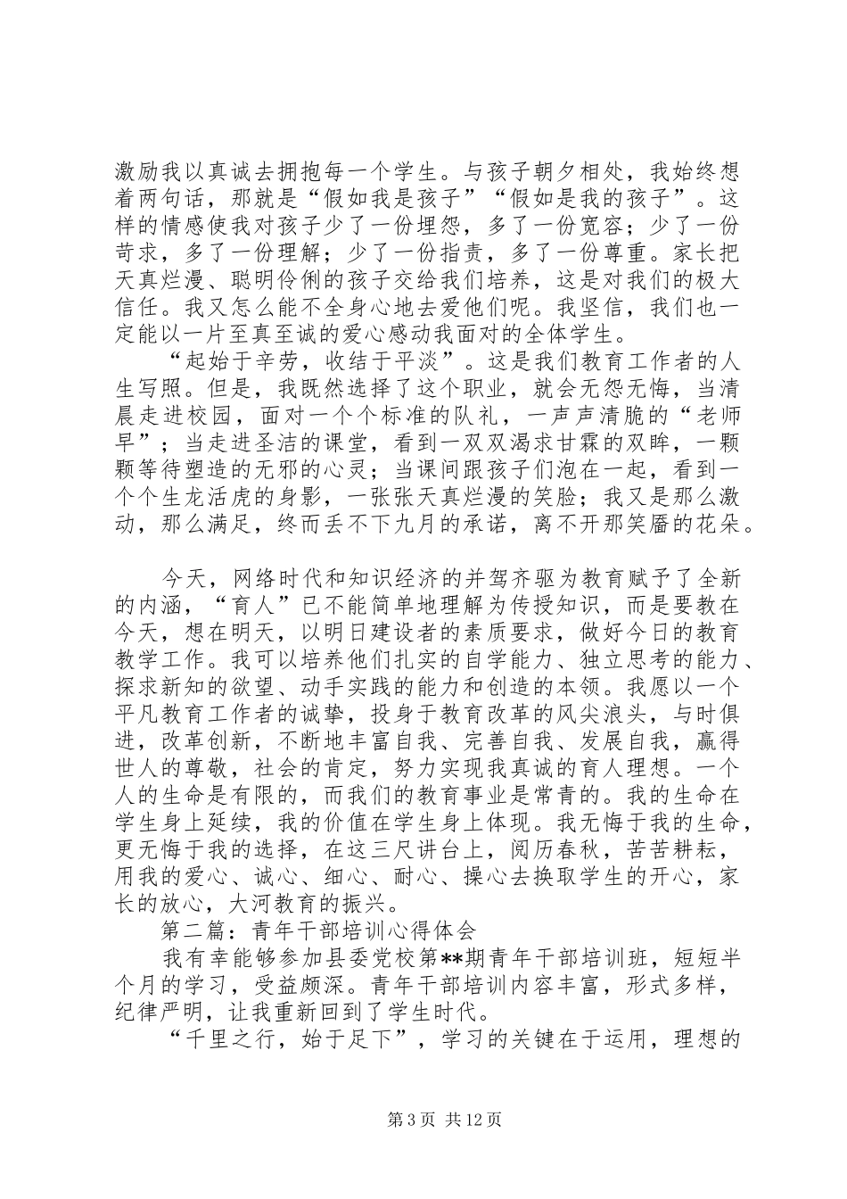 第一篇：青年干部培训心得体会_第3页