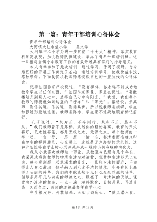 第一篇：青年干部培训心得体会