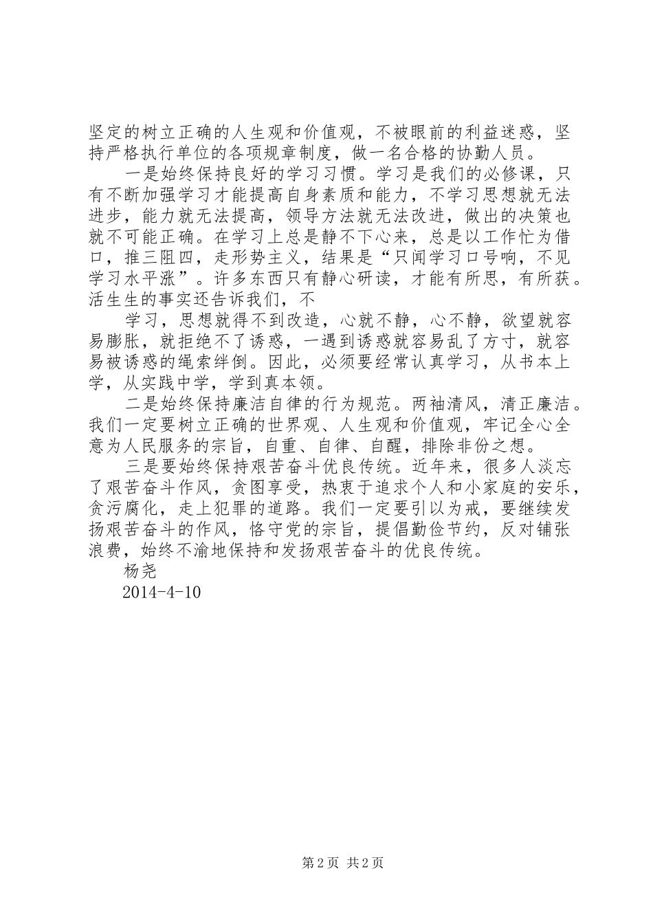 关于窗口服务学习心得_第2页