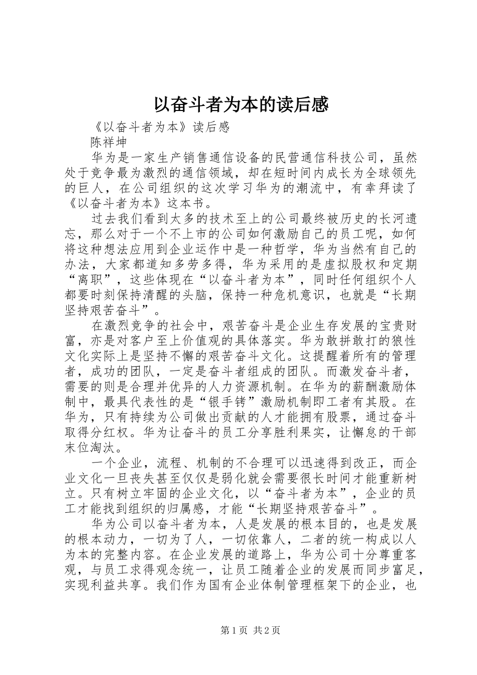 以奋斗者为本的读后感_第1页