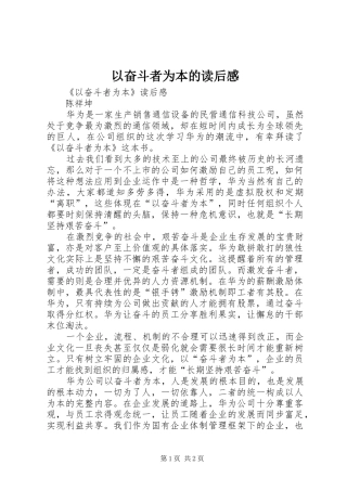 以奋斗者为本的读后感
