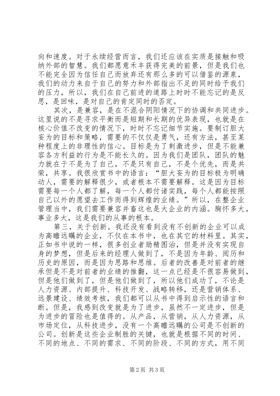 《基业长青》读后感_第2页