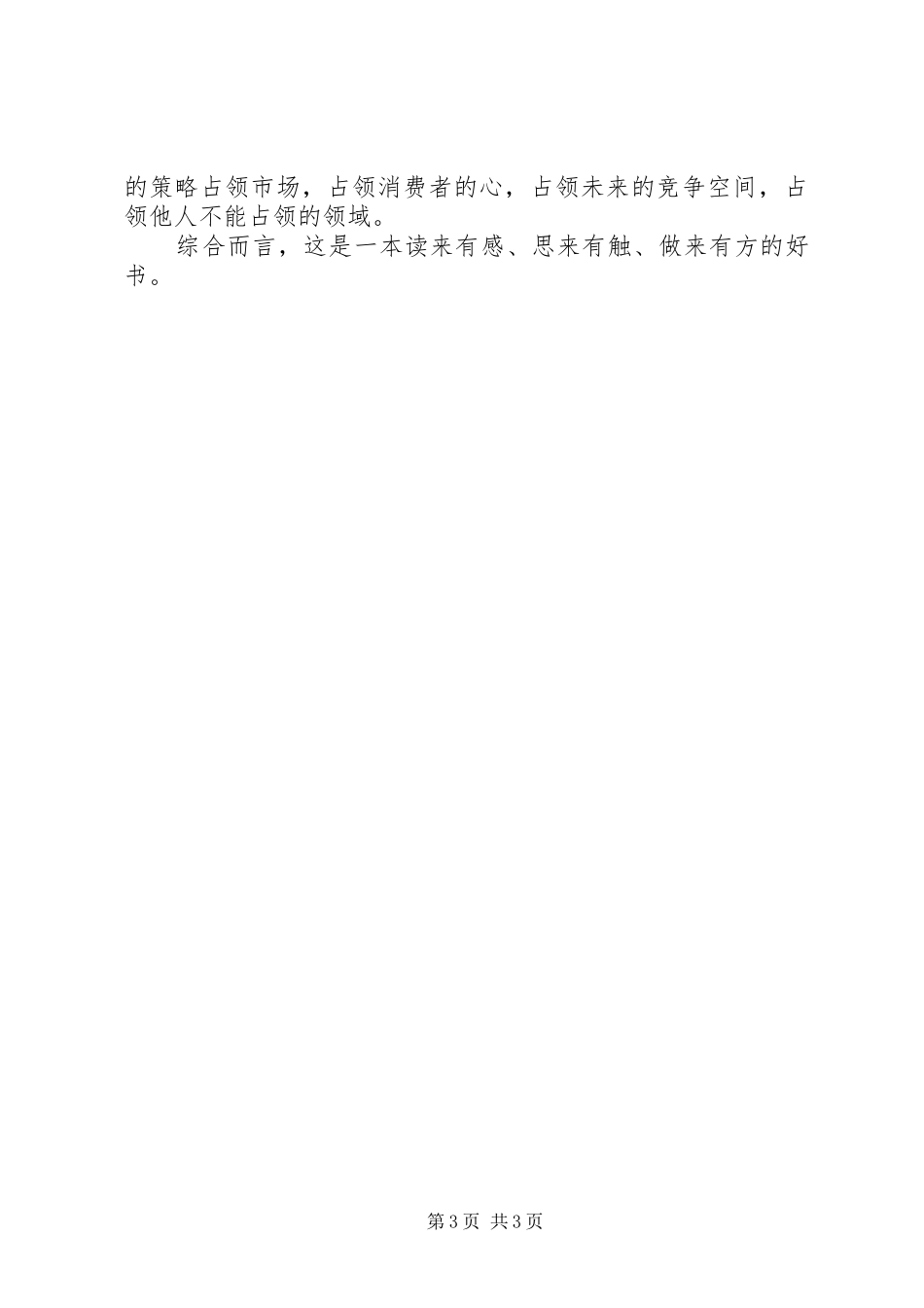 《基业长青》读后感_第3页